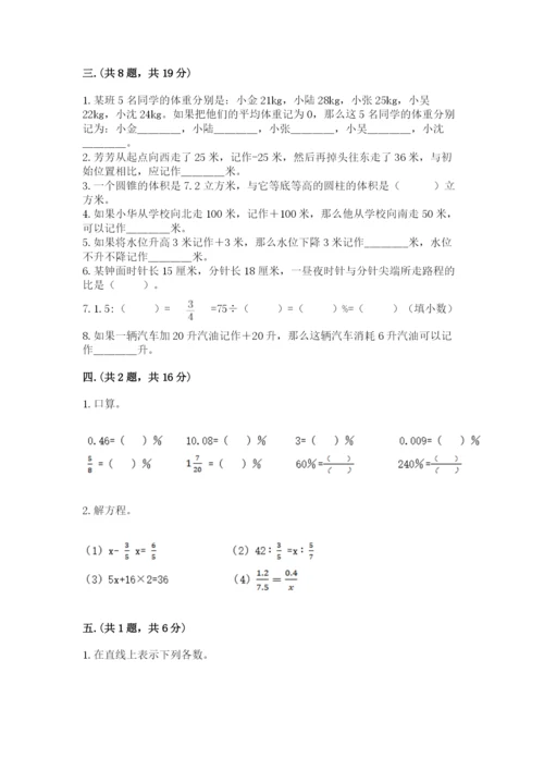 西师大版数学小升初模拟试卷（网校专用）.docx