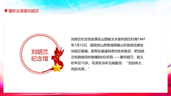缅怀女英雄刘胡兰烈士PPT模板