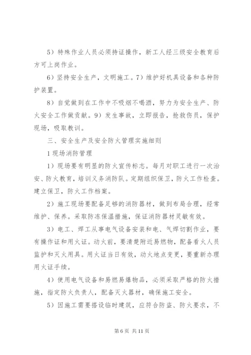 安全、职业健康保证措施 (3).docx