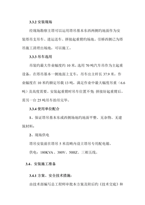 大桥塔吊电梯综合施工专项专题方案.docx