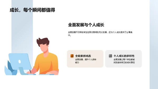 全面发展之路