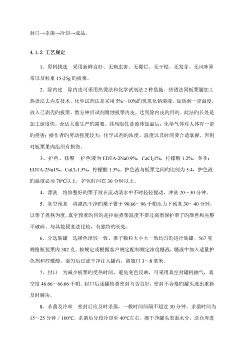 年产5000吨板栗罐头工厂标准设计.docx