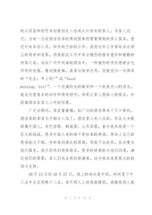 酒店实习工作总结2022.docx