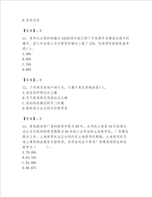 2023年房地产估价师考试试卷附答案实用