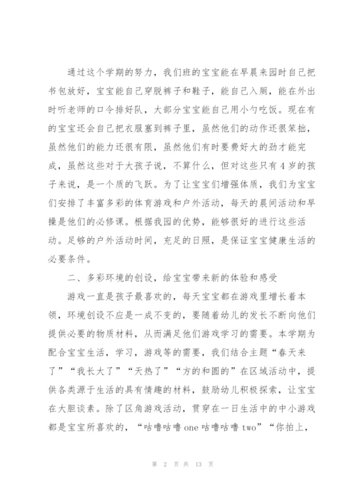 幼儿园教师期末工作总结范文5篇.docx
