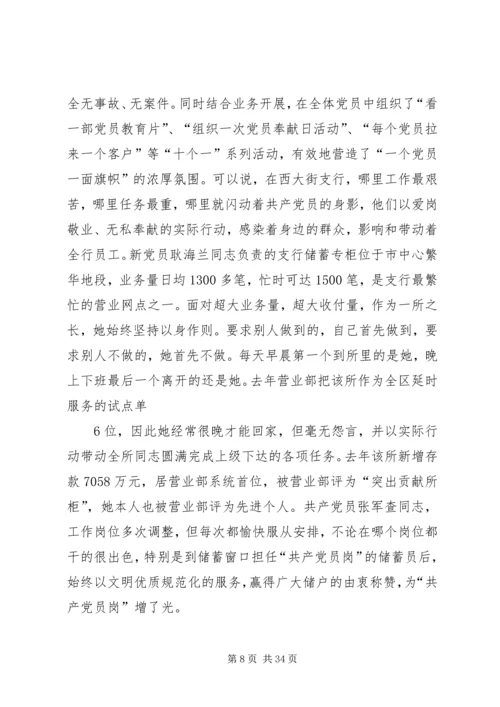 新时代下党员发挥先锋模范作用.docx