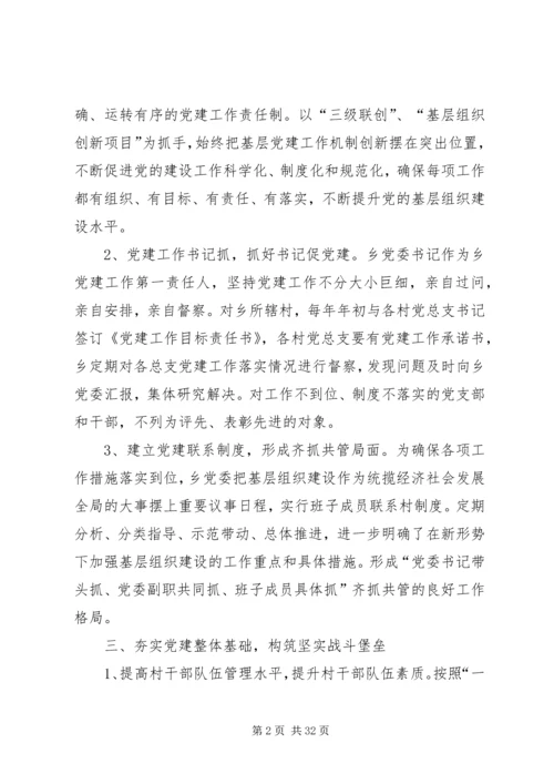 乡镇基层党建工作总结.docx