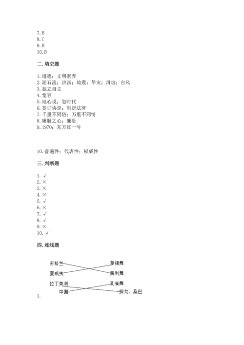 六年级下册道德与法治 《期末测试卷》【夺分金卷】.docx