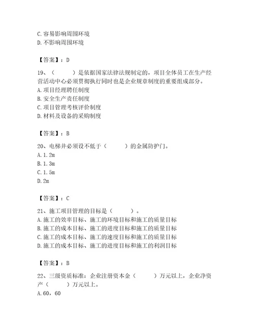2023年施工员（装饰施工专业管理实务）题库（有一套）