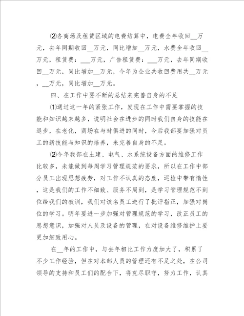 工程部经理年终个人总结