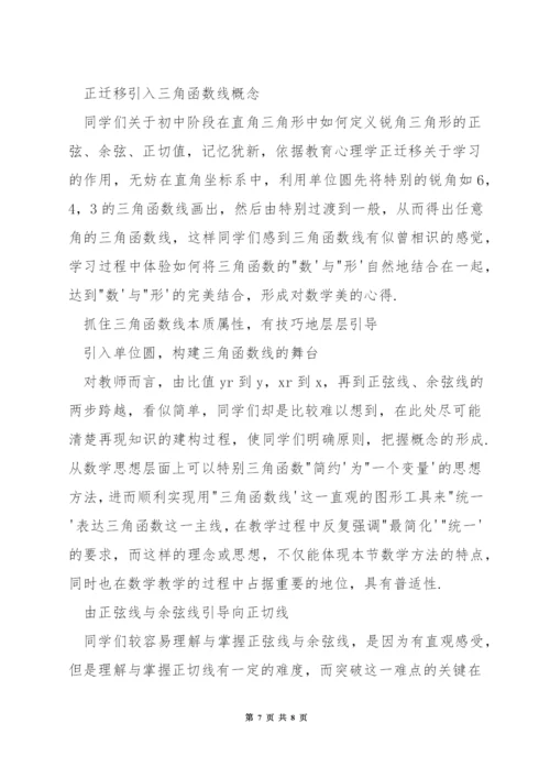 高中数学三角函数做题技巧.docx