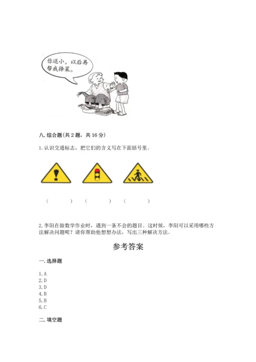 部编版三年级上册道德与法治期末测试卷（能力提升）.docx