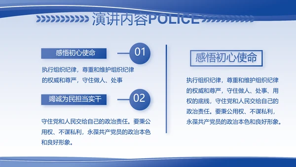 蓝色大气警察的任务与职责PPT动态模板