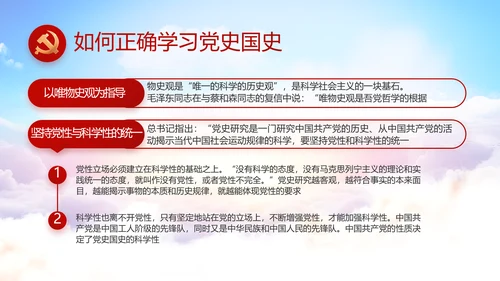 红色党建党支部党员主题党日微党课PPT