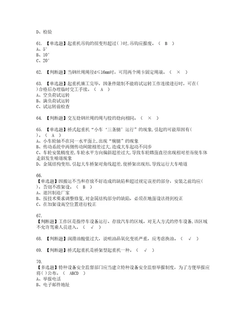 2022年起重机械机械安装维修考试内容及考试题含答案27