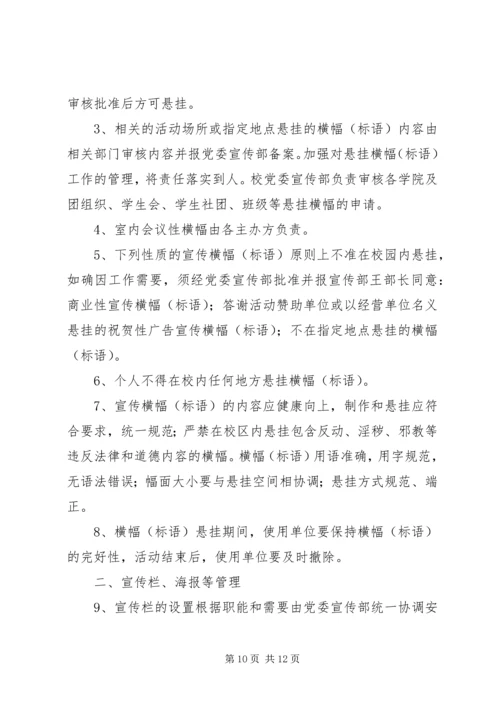 关于加强校园内宣传橱窗.docx