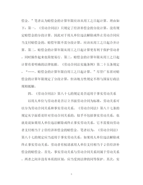 精编之劳动合同法第解读2.docx