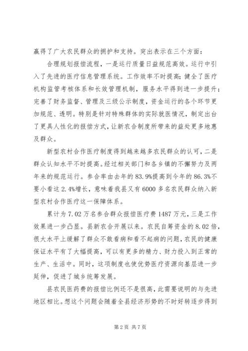 市长在新农合医疗会发言.docx