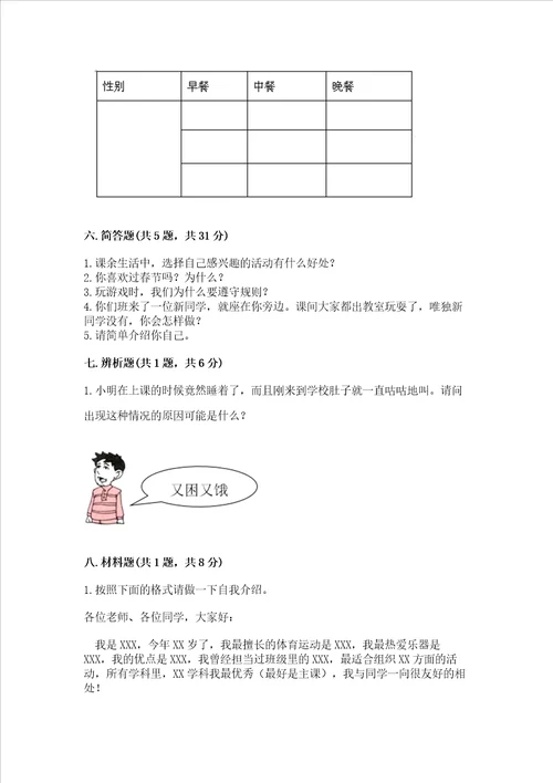 部编版一年级上册道德与法治期末测试卷附完整答案名校卷