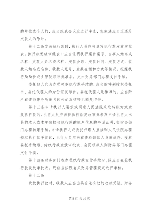 最高人民法院关于执行款物管理工作的规定.docx