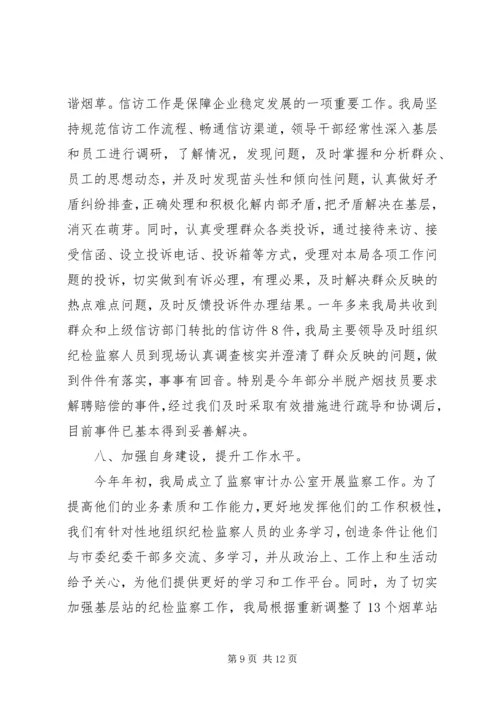 司法局纪检监察工作情况汇报 (2).docx