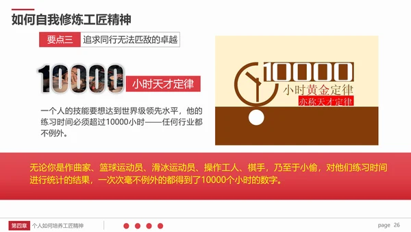 弘扬新时代工匠文化精神PPT模板