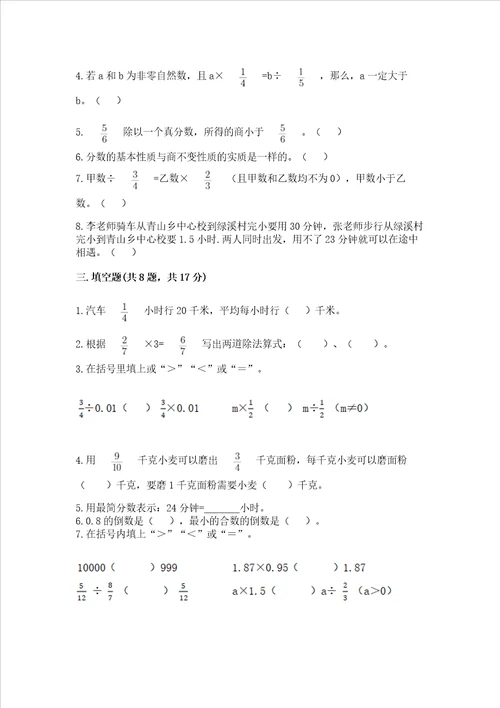 小学六年级分数除法练习题附参考答案考试直接用