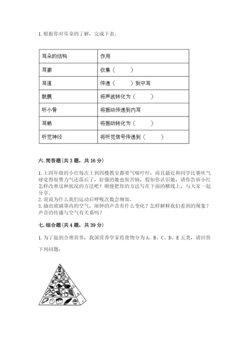 教科版四年级上册科学期末测试卷含答案（培优b卷）.docx