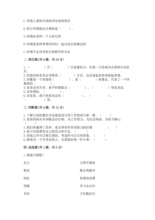 部编版四年级上册道德与法治期中测试卷精品【名师推荐】.docx