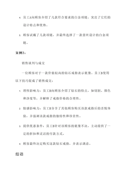 商场培训珠宝方案