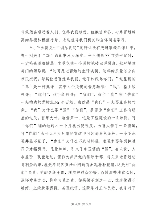 学习牛玉儒的三个“辩证法”心得体会精编.docx