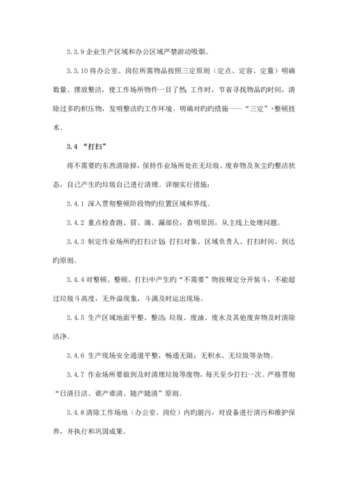 外业车间区域五S管理规定.docx