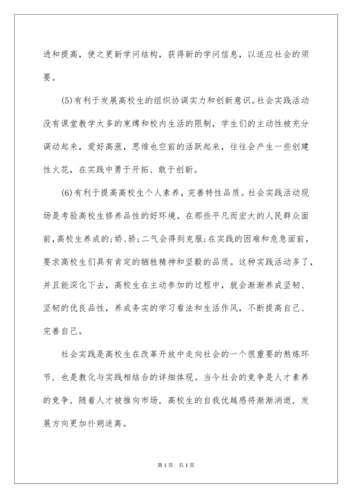 2022大学生参加社会实践的意义_1.docx