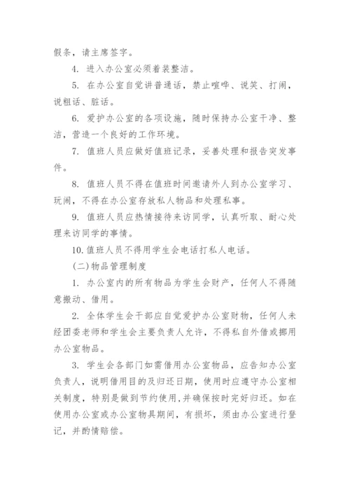 大学学生会规章制度.docx