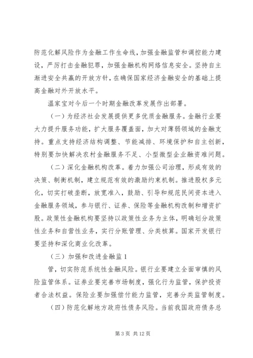 全国金融工作会议.docx