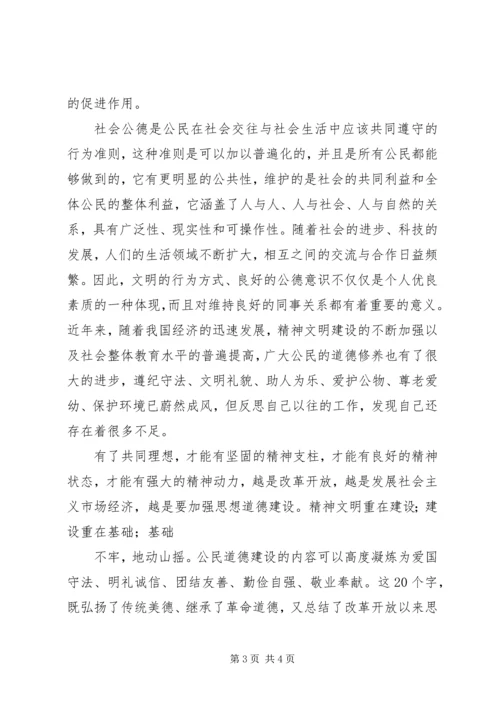 学习公民道德建设实施纲要心得体会 (4).docx