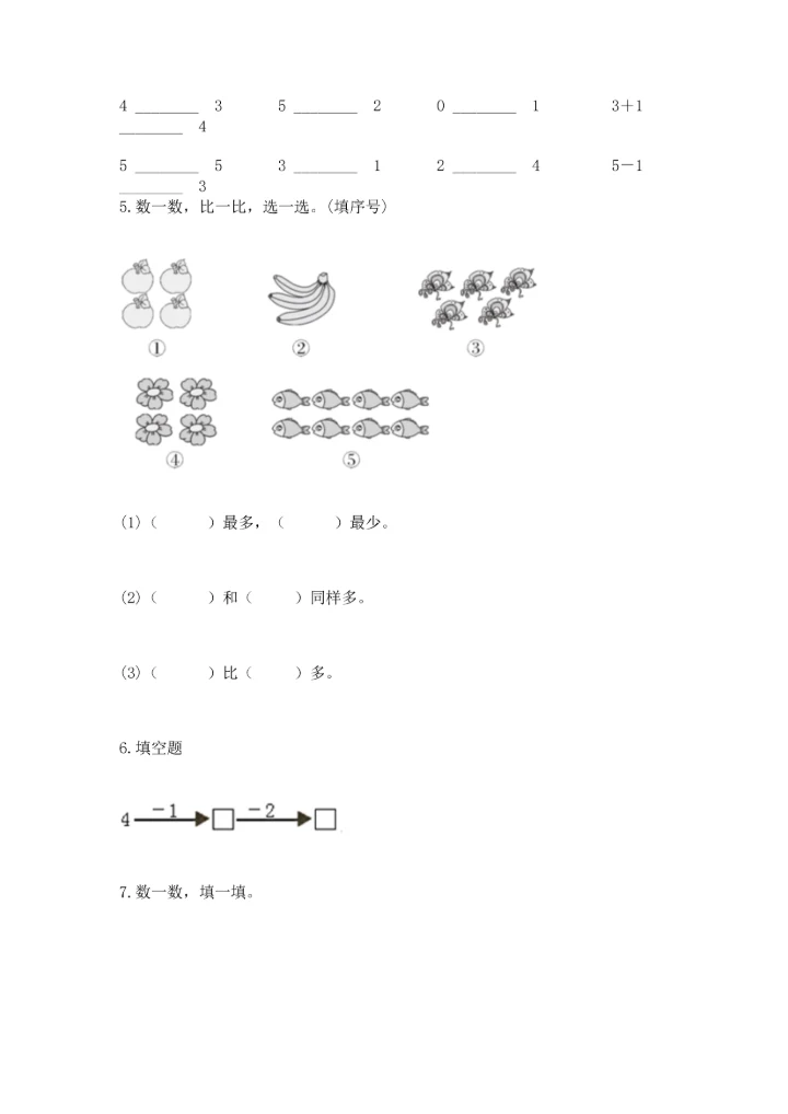 人教版一年级上册数学期中测试卷及答案（新）.docx