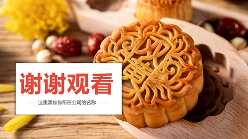 中国传统文化中秋节月饼主题班会动态PPT模板