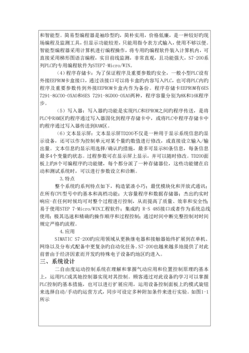 PLC综合实训基础报告.docx