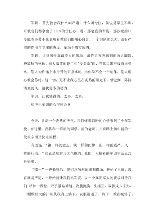 初中生军训的心得体会(集锦15篇).docx