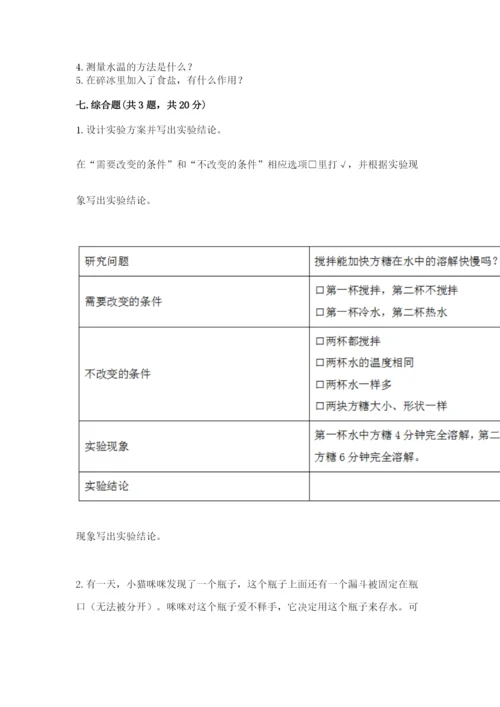 教科版三年级上册科学期末测试卷及答案（夺冠）.docx