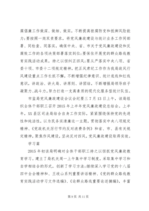 市监局党风廉政建设会议会纪要.docx