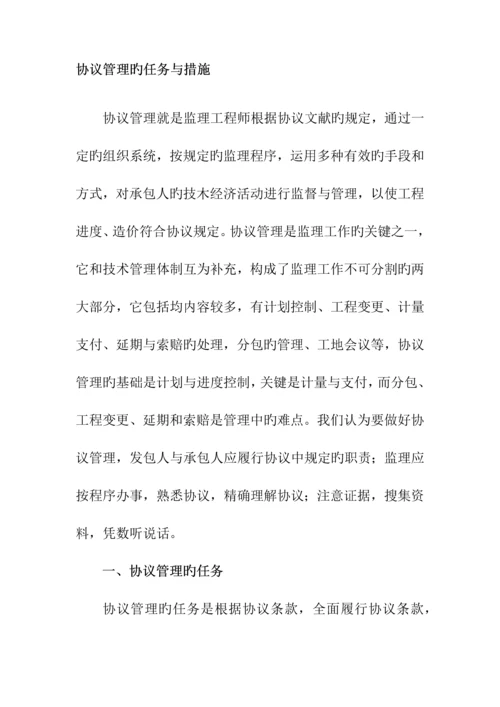 高速公路监理合同管理的任务与方法.docx