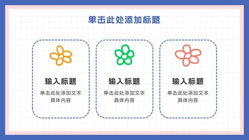 可爱卡通家长会活动ppt模板