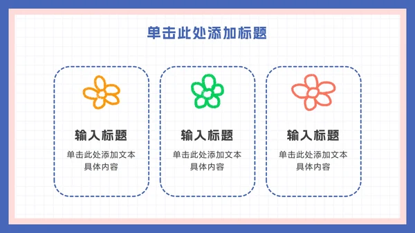 可爱卡通家长会活动ppt模板