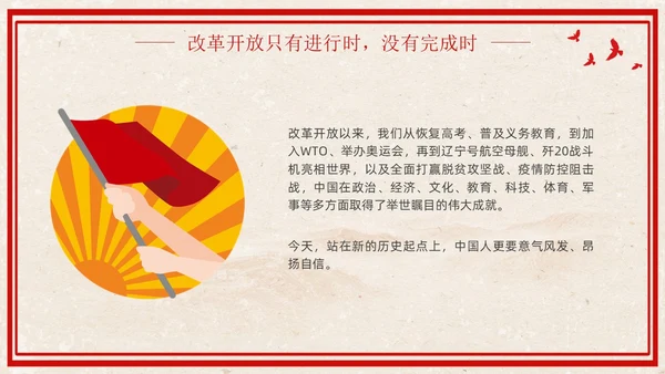改革开放45周年复古红色学习党课