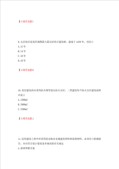 装饰装修施工员考试模拟试题押题卷答案36