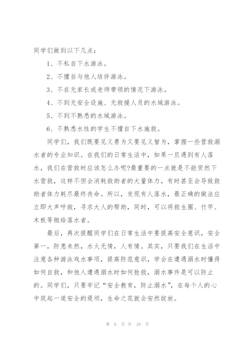 珍爱生命预防溺水主题演讲稿范文.docx