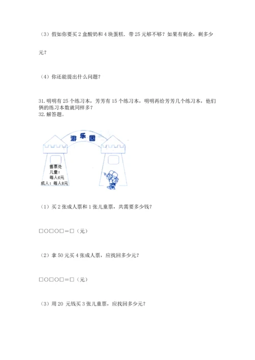 小学二年级上册数学应用题100道附参考答案（模拟题）.docx