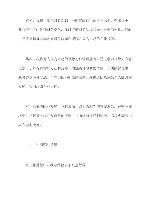 转岗财务个人总结